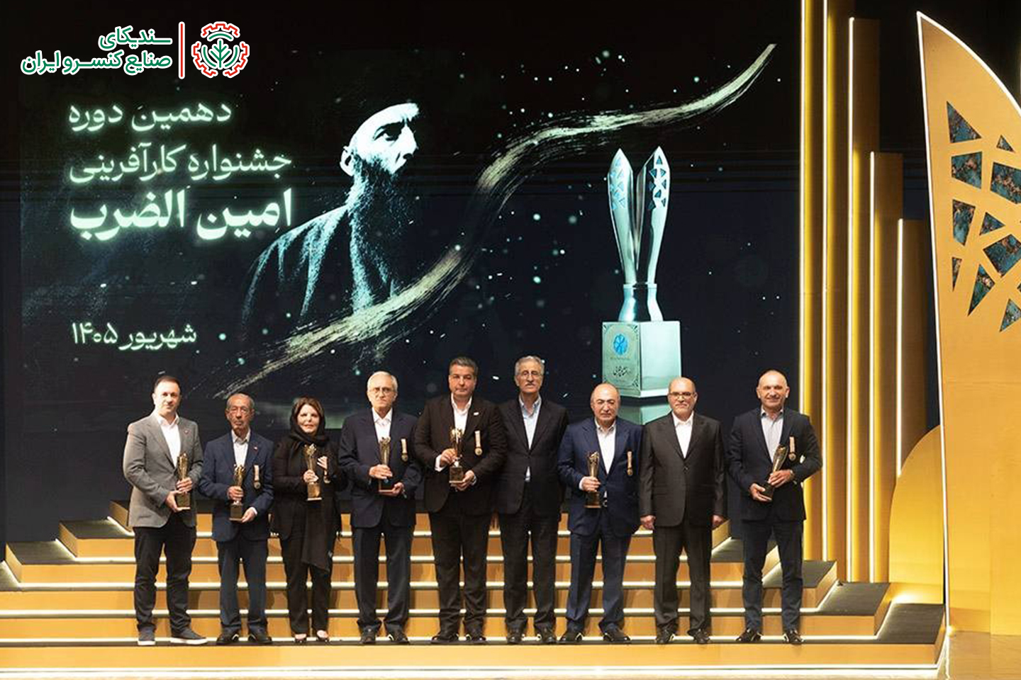 درخشش عضو سندیکای صنایع کنسرو ایران در دهمین جشنواره کارآفرینی امین‌الضرب؛ تجلیل از نوآوری و تاب‌آوری گروه صنعتی مزمز
